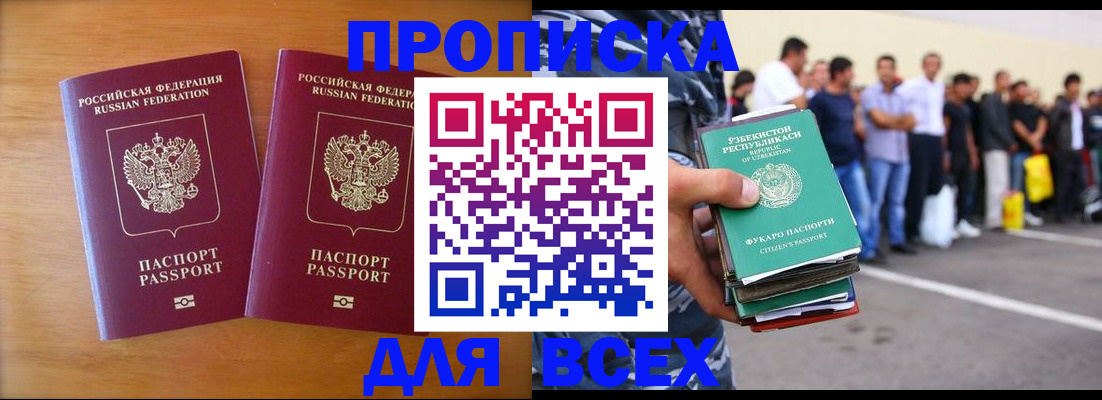 временная прописка в Городце