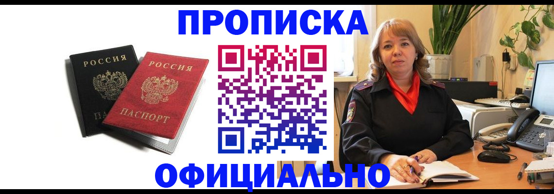 прописка штамп в Городце