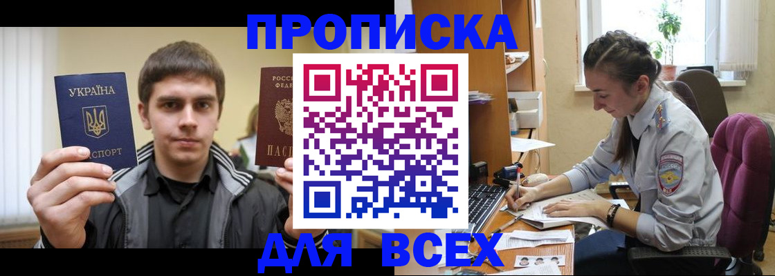 прописка гарантия в Городце