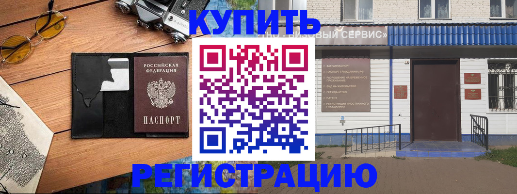 купить прописку в Городце