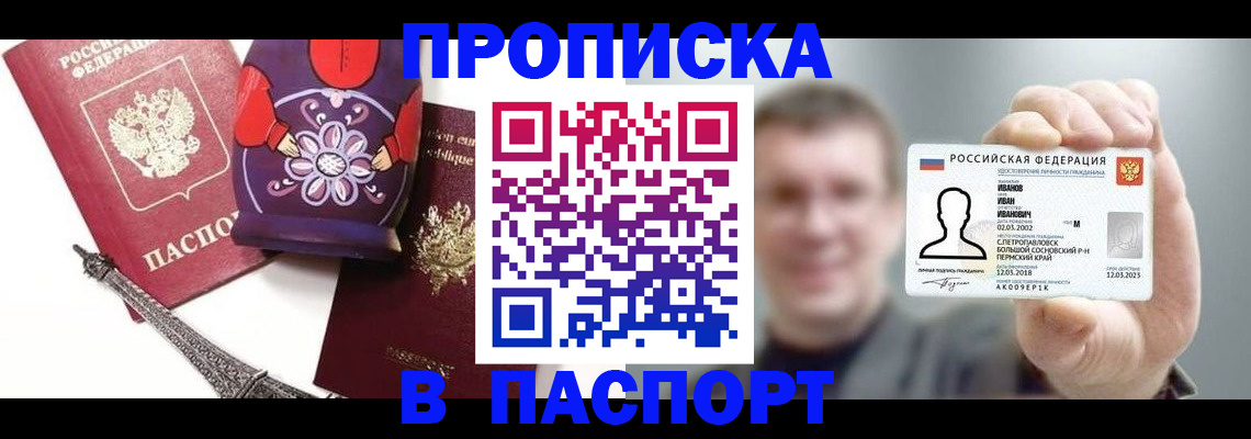 прописка для кредита в Городце