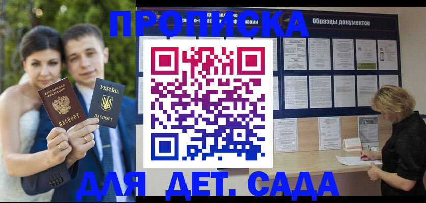 купить прописку в Городце